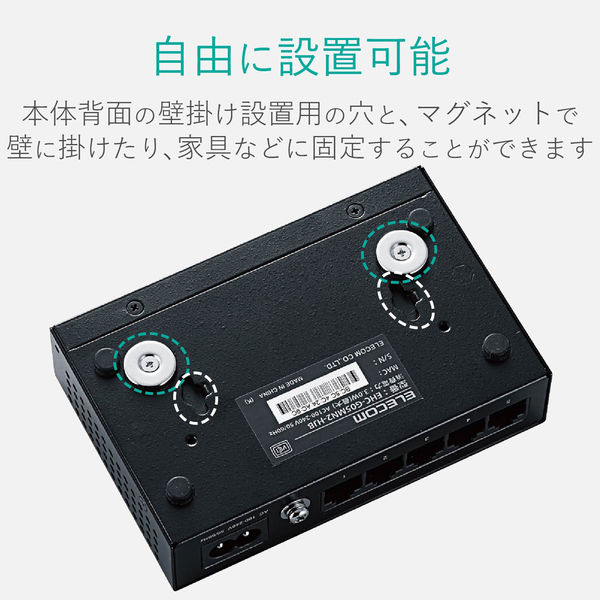 エレコム Giga対応スイッチングHub/5ポート/金属筐体/磁石付き/電源