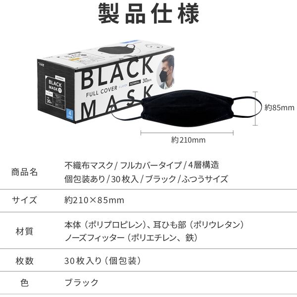 不織布マスク 4層構造 ダイヤモンド形状 フルカバー 30枚入/箱 個包装 普通サイズ ブラック 黒 BFEフィルター 大人用 使い捨て（直送品）