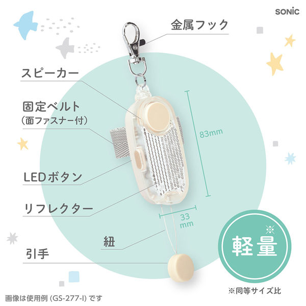 ソニック LED付リフレクター&ブザー オトピカ バイオレット GS-277-V 1