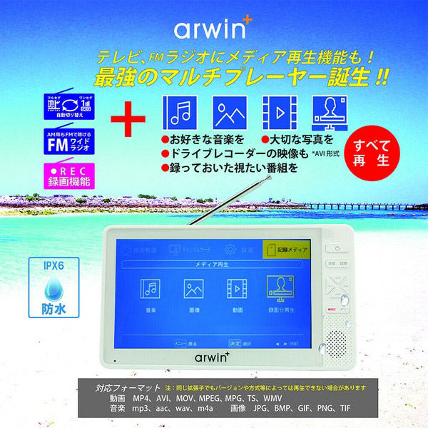 ダイアモンドヘッド 防水テレビ&ラジメディアプレーヤー AWT-70WH 1台