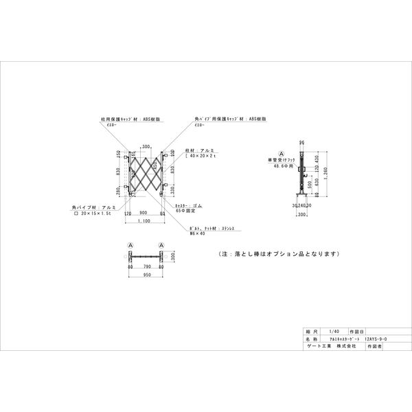 車上渡し】ゲート工業 アルミクロスゲート Yタイプ 高さ1.2m×間口0.9m