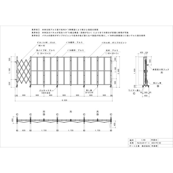 ゲート工業 パネルキャスターゲート Cタイプ 高さ2.0m×間口6.3m 片開き ...