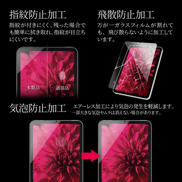 iPad mini 8.3inch (A17 Pro/第6世代) ガラスフィルム iPad mini 8.3inch (A17 Pro/第6世代) ガラスフィルム