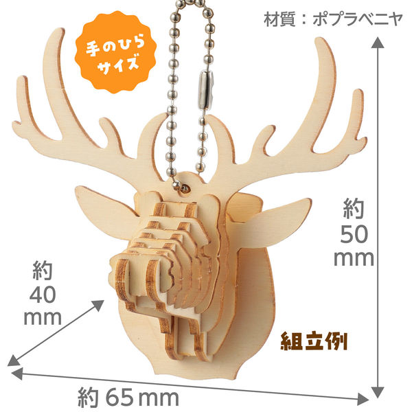 アーテック 木製キーホルダー組立キット シカ 58920 1セット(1個×4
