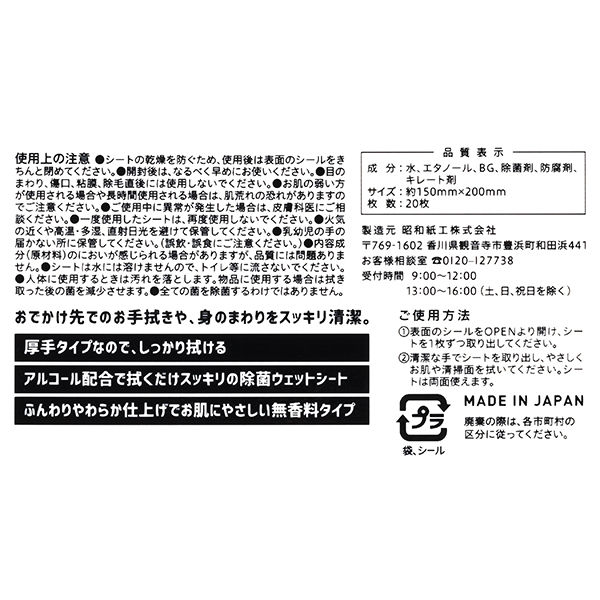 昭和紙工 昭和99.9&除菌 極厚ウェットティッシュ 20枚入 2個パック 4957434009122 1パック（20枚入×2袋） - アスクル