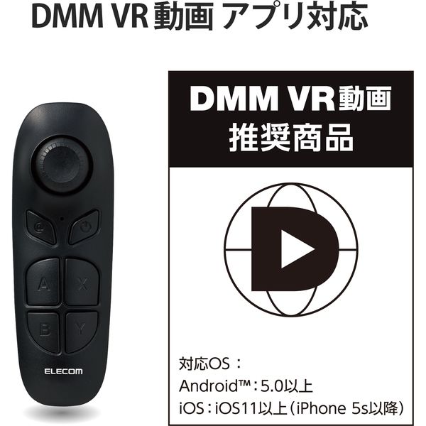 Bluetoothリモコン VR用 iOS・Android対応 収納袋付 ブラック JC