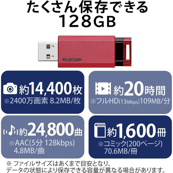 USBメモリ 128GB ノック式 USB3.1(Gen1)対応 レッド MF-PKU3128GRD エレコム 1個 - アスクル