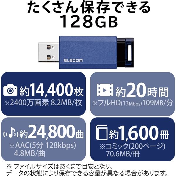 USBメモリ 128GB ノック式 USB3.1(Gen1)対応 ブルー MF-PKU3128GBU エレコム 1個 - アスクル