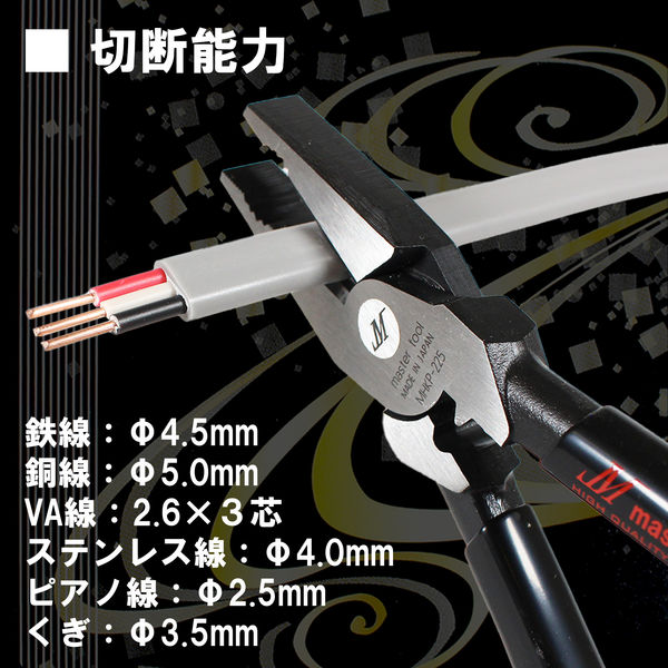 マスターツール 偏心電工ペンチ225 MHKP225 1個（直送品