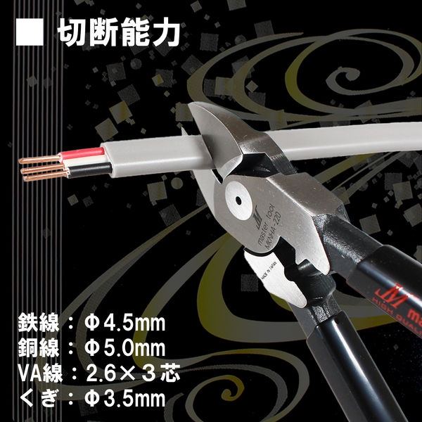 マスターツール 偏心電工ニッパR薄刃 MKNHA220 1個（直送品