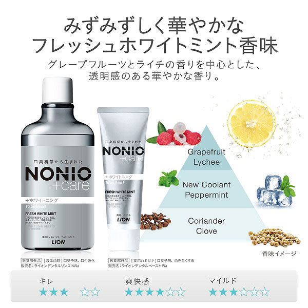 NONIO（ノニオ）プラスホワイトニング ハミガキ フレッシュホワイトミント香味 130g2本 ライオン 歯磨き粉 口臭 美白