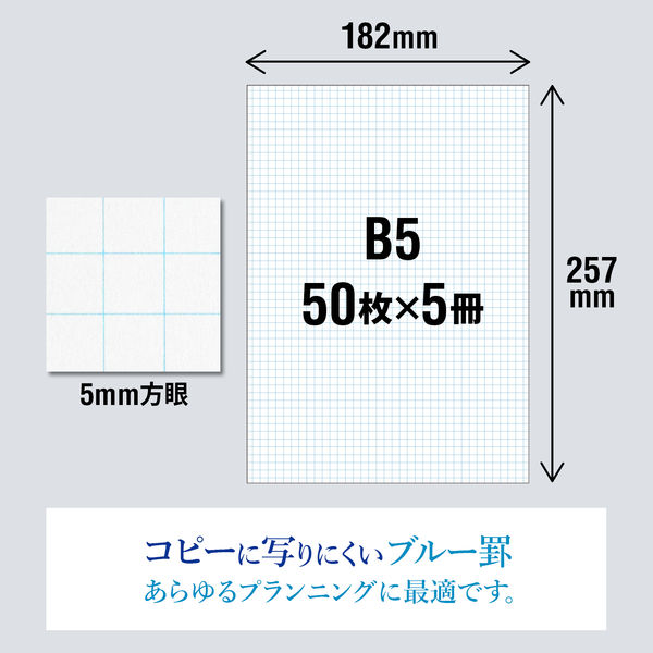 オキナ プロジェクトペーパー 50枚 B5 5冊パック PHB55P 1パック（5冊入） - アスクル