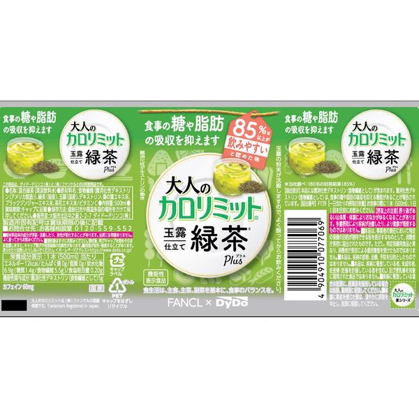 専用48本×2セット大人のカロリミット玉露仕立て緑茶 Amazon | ダイドー 大人のカロリミット 玉露仕立て 緑茶プラス
