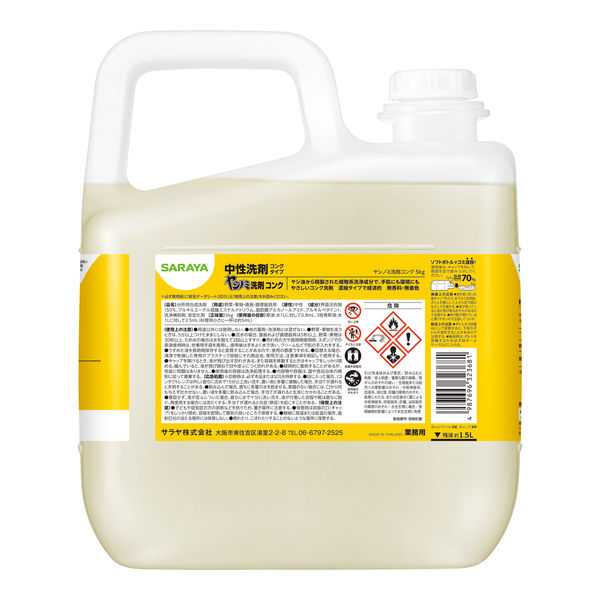 サラヤ ヤシノミ洗剤コンク 5kg 1セット（1本×3） 食器用洗剤 - アスクル