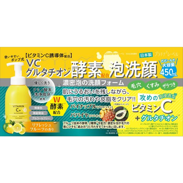 プラチナレーベル ビタミンC＋グルタチオン 酵素配合泡洗顔 ほのかな