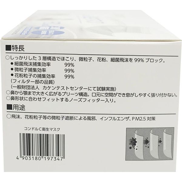 山崎産業 コンドルC 衛生マスク 1ケース 40箱（2000枚） SD839-000X-MB 