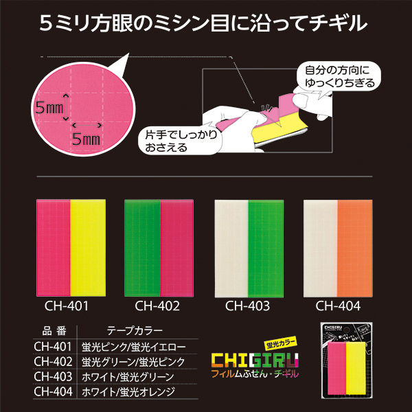ヤマト 半透明フィルム 付箋 CHIGIRU チギル 蛍光グリーン 蛍光 ヤマト 半透明フィルム 付箋 CHIGIRU チギル 蛍光グリーン 蛍光