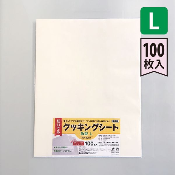 近藤印刷工業 切れてるクッキングシートL【業務用】 KON-006 1