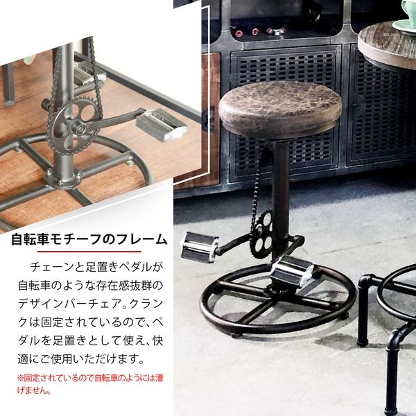 人気商品・最後の１点】INDUSTRIALシリーズ バーチェア 自転車ペダル付