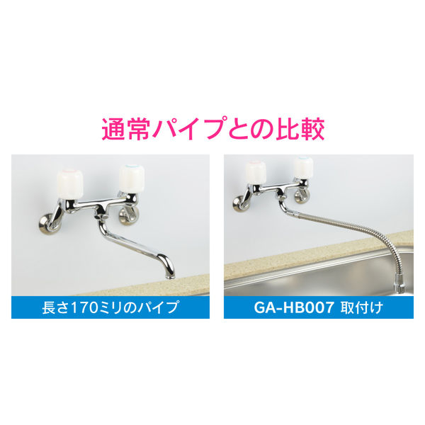 カクダイ ガオナ フレキノズル 曲がるパイプ （長さ400ミリ 交換 外径16ミリ W26山20ネジ 水ハネ防止） GA-HB007 - アスクル