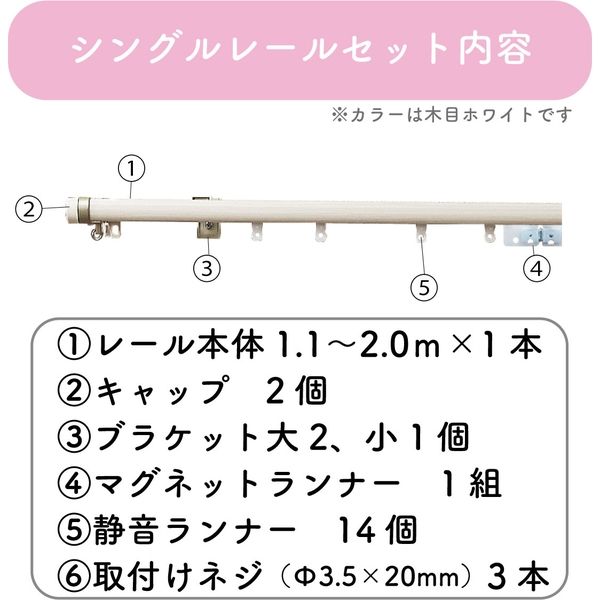 伸縮】高機能カーテンレール「1.1～2.0m シングル・木目ホワイト」 4975559810645 1セット トーソー（直送品） アスクル