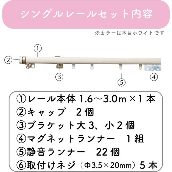 伸縮】高機能カーテンレール「1.6～3.0m シングル・木目ブラウン 