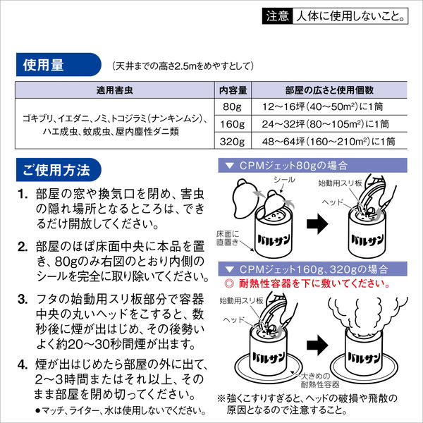 業務用バルサン CPMジェット160g レック 殺虫剤 くん煙タイプ 業務用バルサン CPMジェット160g レック 殺虫剤 くん煙タイプ