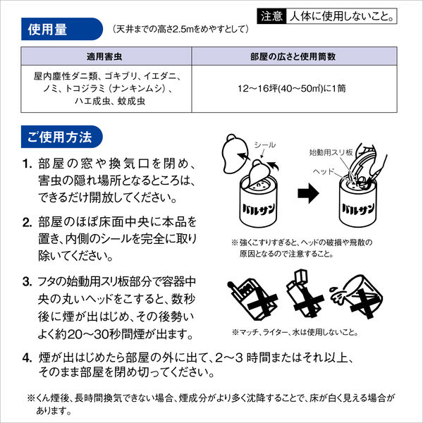 業務用バルサン SXジェット80g レック 殺虫剤 くん煙タイプ ゴキブリ