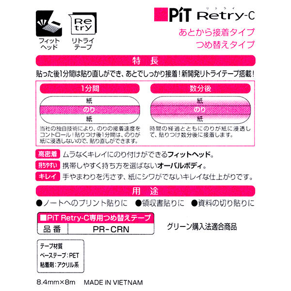 トンボ鉛筆 テープのりピットリトライＣＮベリー PN-CRNC80 5個 - アスクル