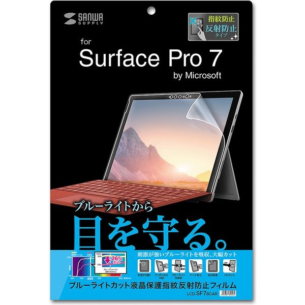 サンワサプライ Surface Pro7用 ブルーライトカット液晶保護指紋反射防止フィルム LCD-SF7BCAR - アスクル