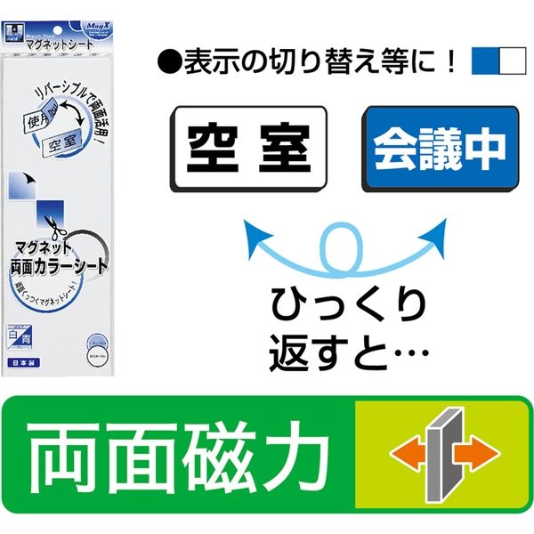 たのめーる】マグエックス 両面カラーマグネットシート 300×100