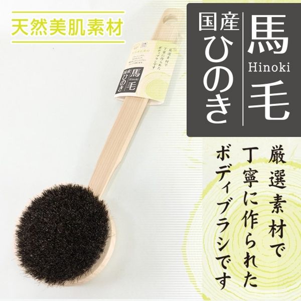 マーナ ひのきボディブラシ長柄(馬毛) B662 1セット(2個)（直送