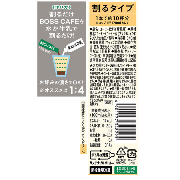 サントリー 割るだけボスカフェ 無糖 340ml 1セット（3本） - アスクル