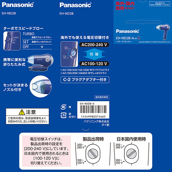 パナソニック ヘアードライヤー EH-ND2B-A 海外・国内両用 青