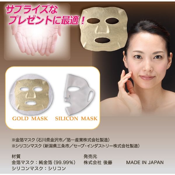 セーブ・インダストリー 24K エステゴールドフェイス セット