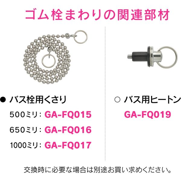 カクダイ ゴム栓 お風呂用 (クサリなし 外径88ミリ 高さ70ミリ 交換用) GA-FQ014 1個 - アスクル