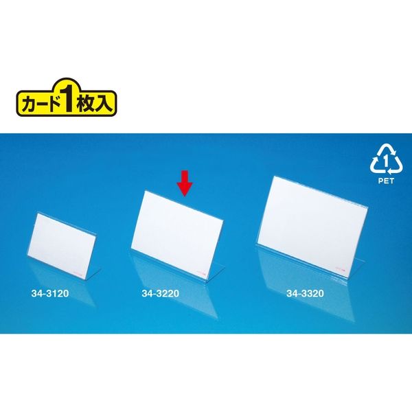 ササガワ カード立 L型 トーメイ・ペット 34-3220 1箱 【10個箱