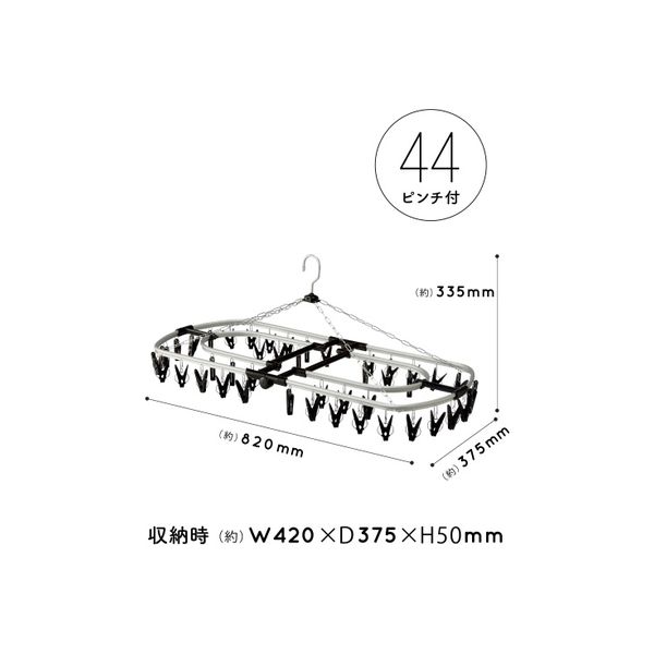 シービージャパン　Kogure（コグレ）　物干し洗濯ハンガー　ブラック　アルミフレーム　44ピンチ　隠し干し　4560108663225（直送品）