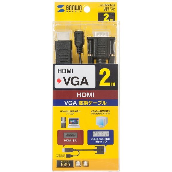 サンワサプライ HDMI-VGA変換アダプタケーブル ブラック 2m KM-HD24V20