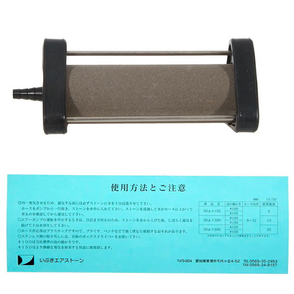 いぶきエアストーン　直径５０×５００　＃１５０　内径８～１２ｍｍのホース用 Amazon | いぶきエアストーン セラミックエアストーン 直径50
