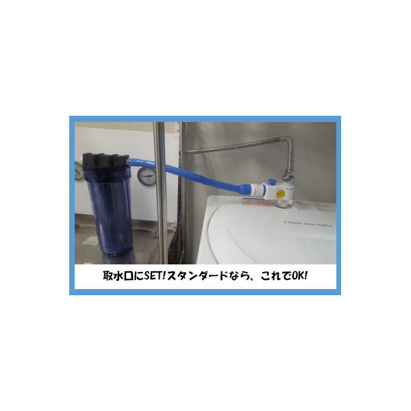 観賞魚用浄水器(軟水化)スタンダード&クラシックA0651 - フィルター