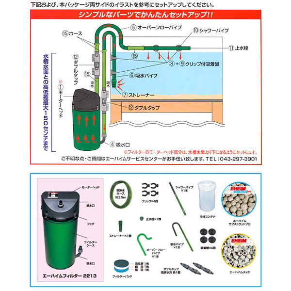 EHEIM クラシックフィルター 2213 ろ材付きセット 水槽用外部