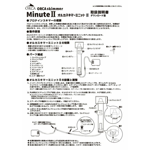 エムエムシー企画 オルカスキマー ミニット２ エアーリフト式 プロテインスキマー 397016 1個（直送品） - アスクル