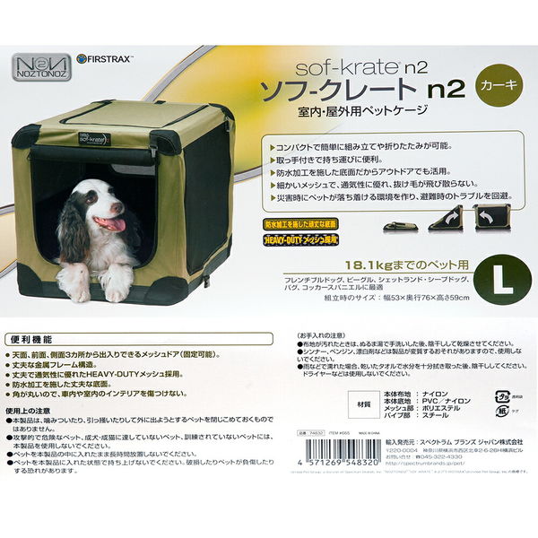 スペクトラム ブランズ ジャパン ソフクレート ｎ２ Ｌ 中型犬用