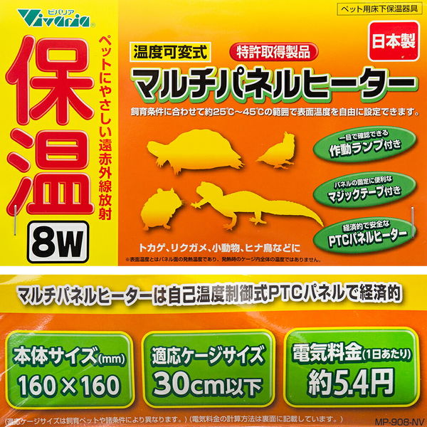 ビバリア マルチパネルヒーター 8W 4582443490069 1個（直送品