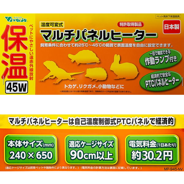 ビバリア マルチパネルヒーター 45W 4582443490144 1個（直送品