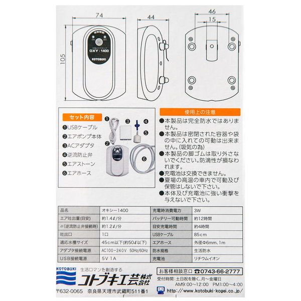 コトブキ 充電式エアポンプ オキシー 4972814063471 1個（直送品