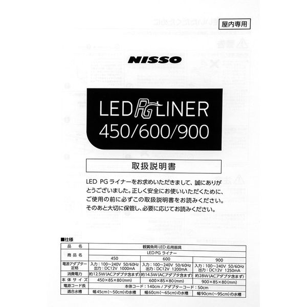 ニッソー LED PGライナー 600 ブラック 225857 1個（直送品） - アスクル