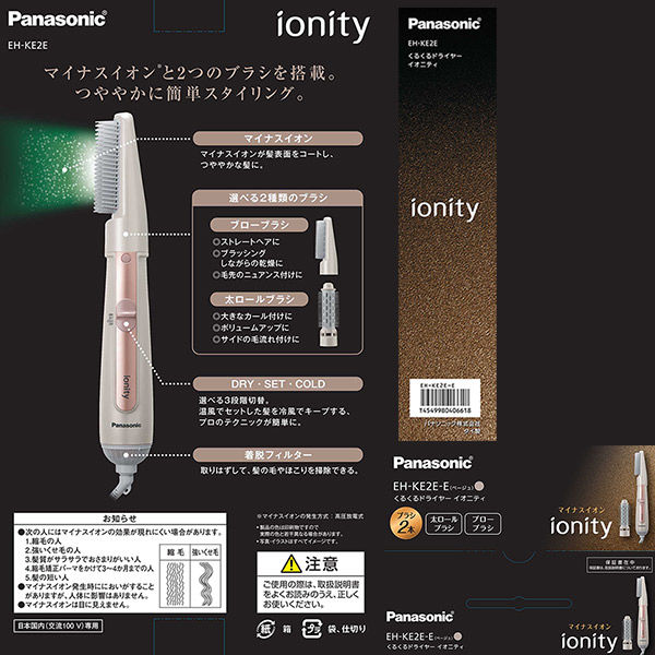 パナソニック くるくるドライヤー イオニティ EH-KE2E-E ブロー・太ロールブラシ マイナスイオン ベージュ