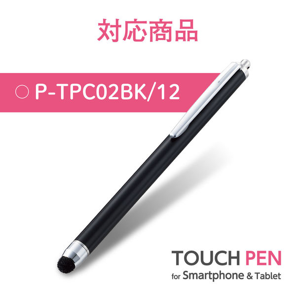 タッチペン交換用ペン先 超感度タイプ 12個入り P-TIPC01/12 エレコム 1個 アスクル